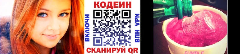 Кодеин напиток Lean (лин)  Купить где  Бавлы 